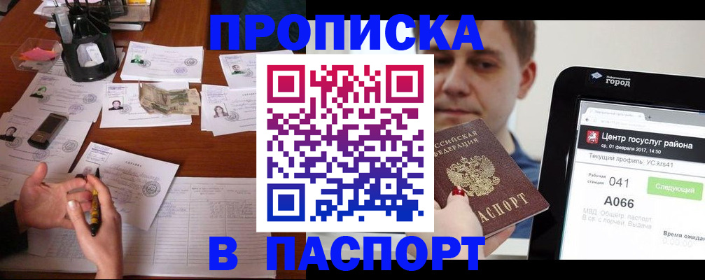 временная регистрация недорого в Сасово